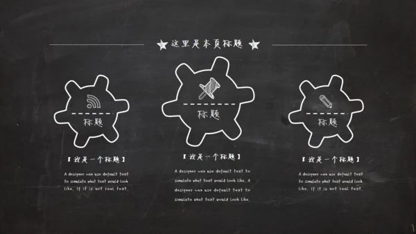 黑板风粉笔字毕业答辩通用PPT模板