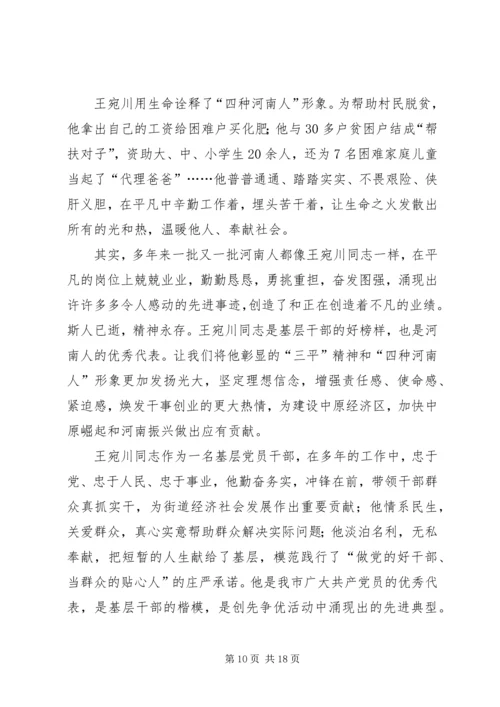 学习王宛川同志事迹有感2.docx