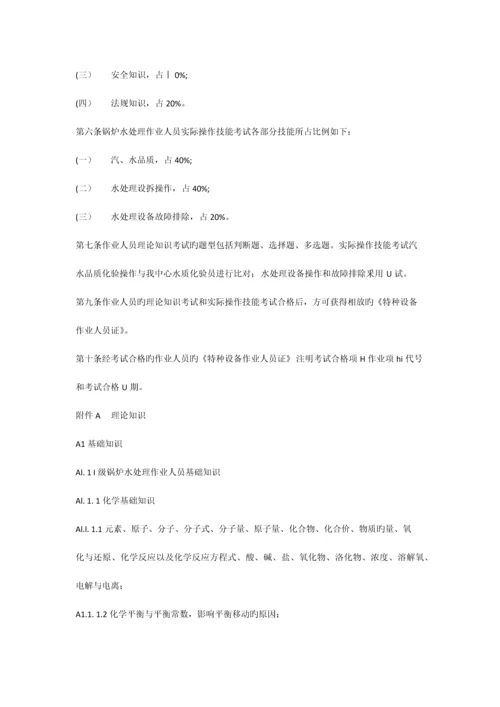 2023年锅炉处理作业人员考核作业指导书.docx