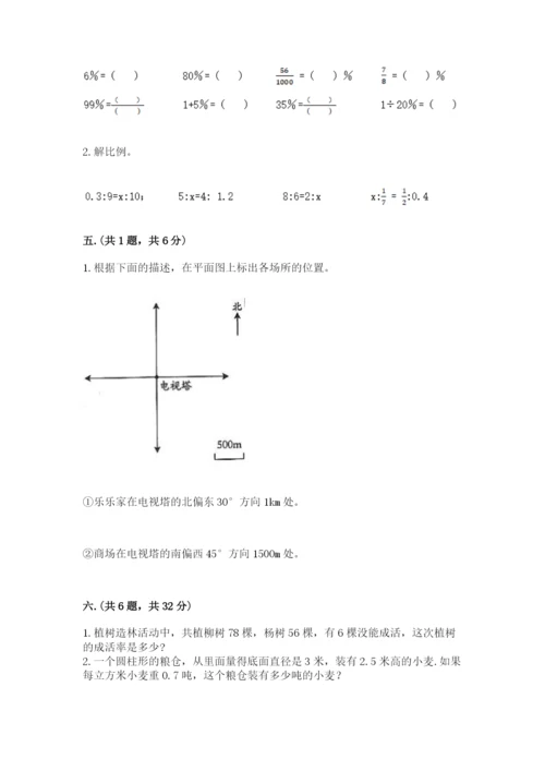 苏教版六年级数学小升初试卷含答案（最新）.docx