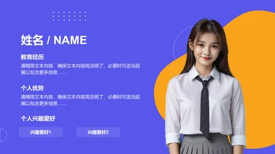 个人自我介绍-自我介绍PPT