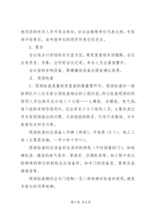 鲁班奖、国优奖验收迎检准备工作安排_1.docx
