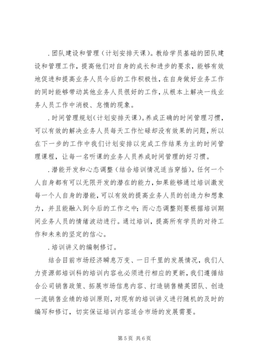 人力资源部培训方案.docx