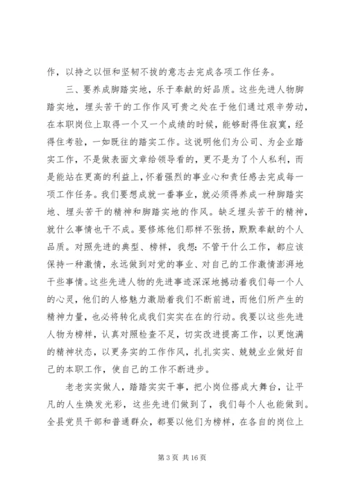 学习优秀党员事迹心得体会 (8).docx