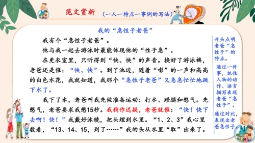 统编版2024-2025学年语文四年级上册第二单元习作 我的家人-（教学课件）