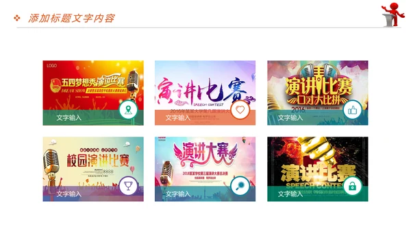 放飞梦想大学演讲比赛毕业答辩辩论赛PPT模板