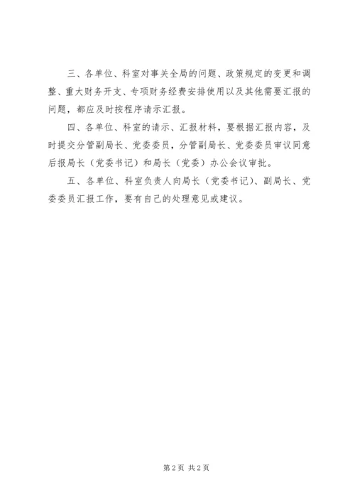 人社局分级负责制度.docx