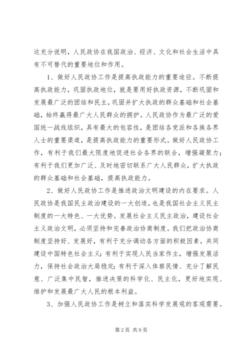 县委政协工作会讲话.docx