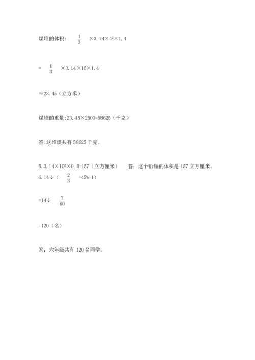 人教版六年级下册数学期末测试卷含答案【能力提升】.docx