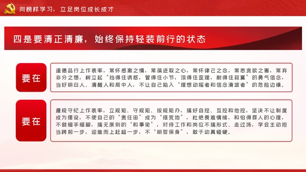 向榜样学习争当新时代优秀共产党员PPT党课