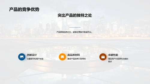 掌握未来 探索新产品