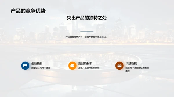掌握未来 探索新产品