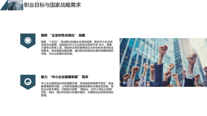 蓝色商务会计专业大学生求职个人能力综合展示职业生涯规划通用PPT模版