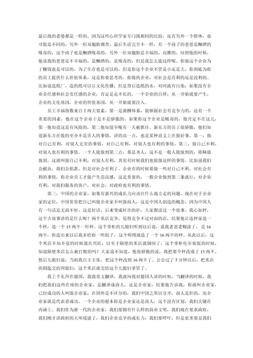 俞敏洪：企业的文化基因需要一开始就注入.docx