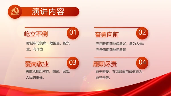 党支部党员大会风采展示动态PPT
