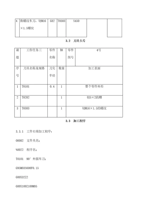 华中数控车床实训图纸及参考程序精编WORD版