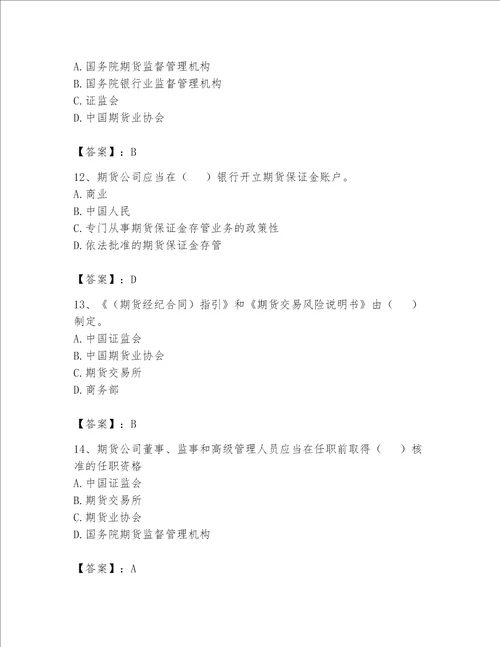 2023年期货从业资格（期货法律法规）题库400道参考答案