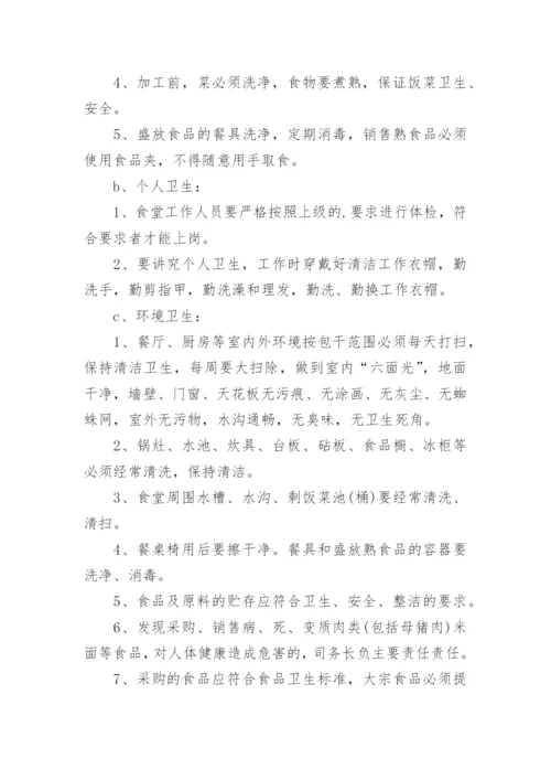 学校食堂整改措施报告.docx