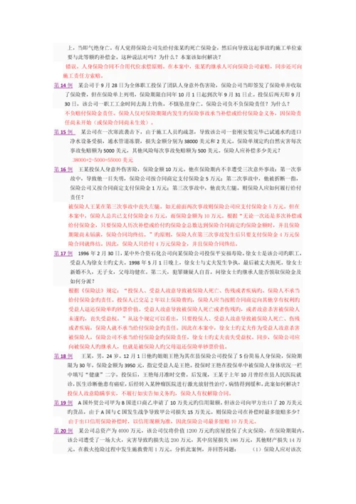 东财《保险学概论》全部作业题及答案.docx