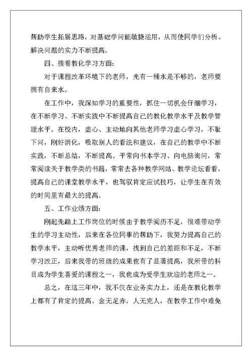 2022年小学特岗教师述职报告5篇