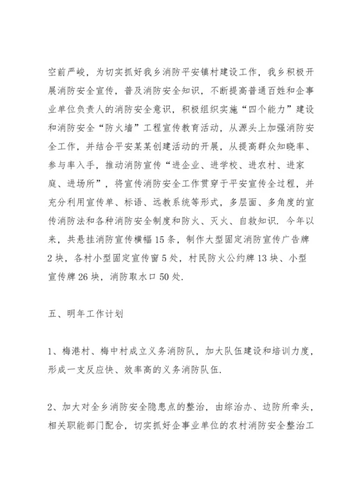 2022乡镇消防安全工作总结参考范本.docx