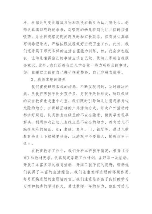 小班春季教学工作总结.docx