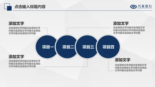 兴业银行简洁PPT模板金融理财