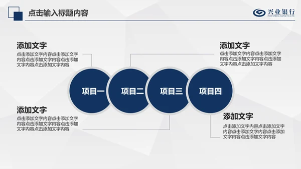 兴业银行简洁PPT模板金融理财