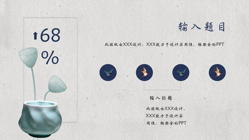 国风素雅极简莲蓬中国美通用PPT模板