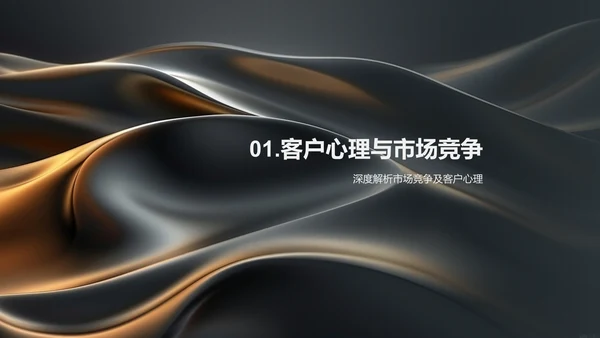 商务礼仪在金融销售中的应用PPT模板