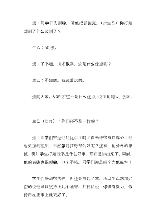 班级管理心得我对学生的教导激