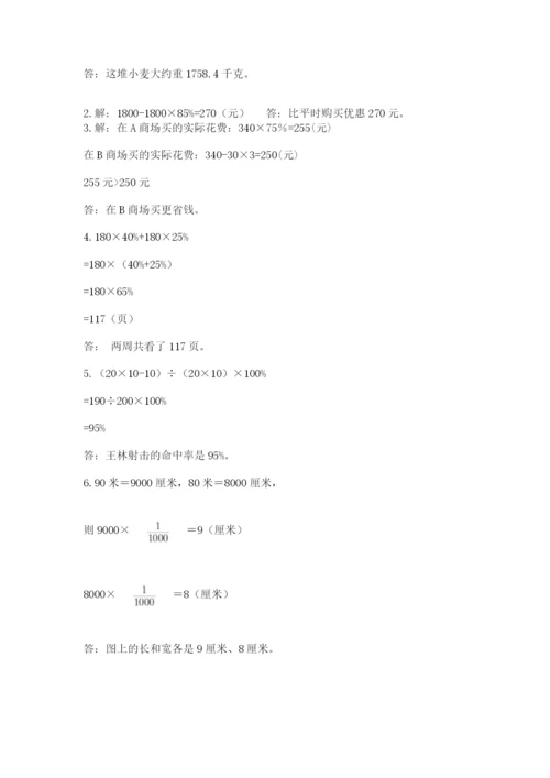 小升初数学期末测试卷及一套完整答案.docx