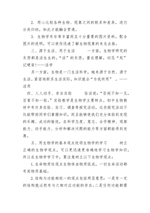 初中生物记忆口诀与学习方法及建议.docx