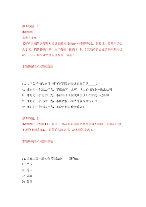 管理世界杂志社度公开招考1名应届毕业生模拟试卷含答案解析5