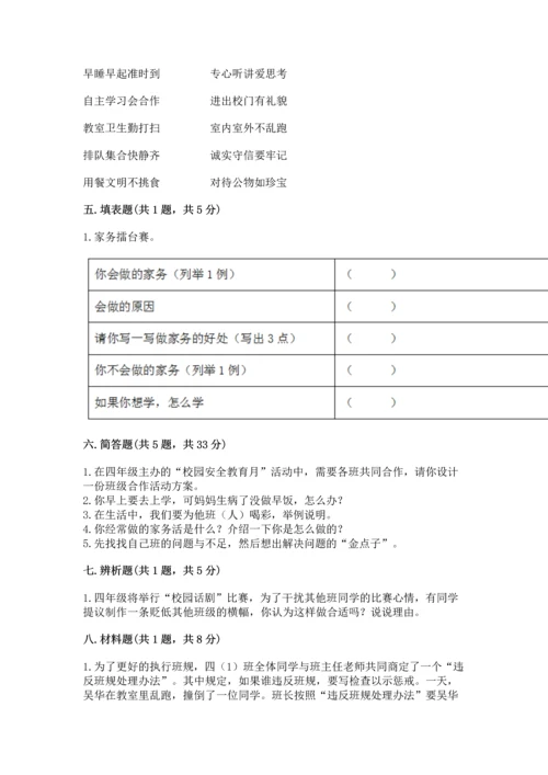 2022部编版道德与法治四年级上册期中测试卷含答案【完整版】.docx