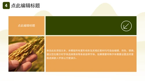 勤俭节约传统美德珍惜粮食通用PPT模板