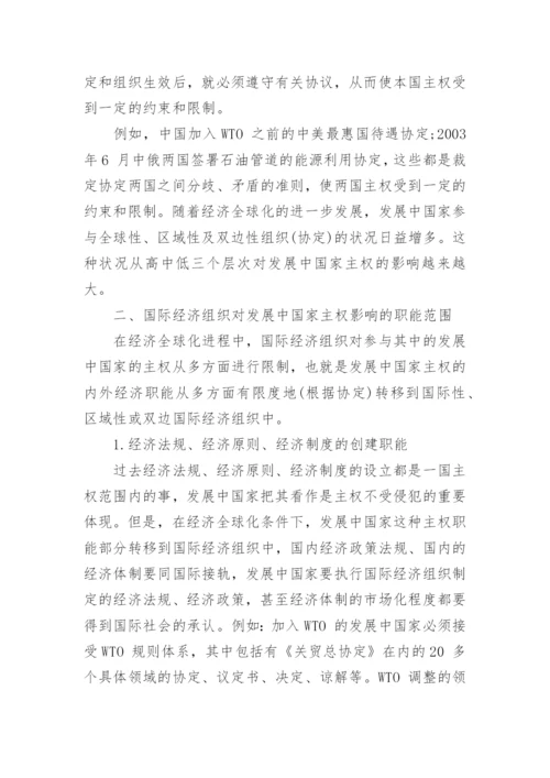 国际经济论文.docx