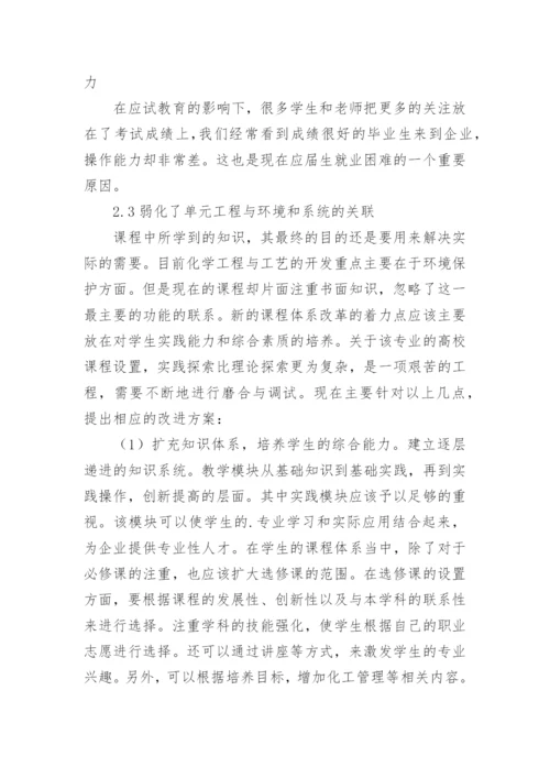 化学工程与工艺论文.docx