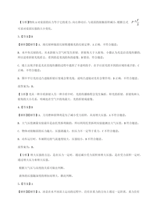 小卷练透陕西延安市实验中学物理八年级下册期末考试综合训练试卷（解析版含答案）.docx