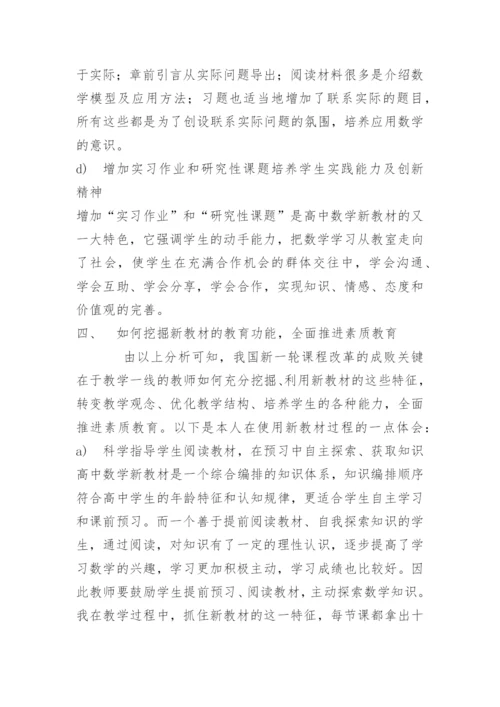 高中数学论文--有关教改.docx