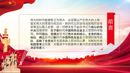 两个确立的决定性意义党支部党课PPT课件