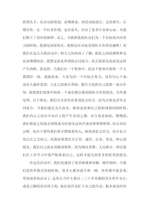 绿色环保社会实践报告.docx