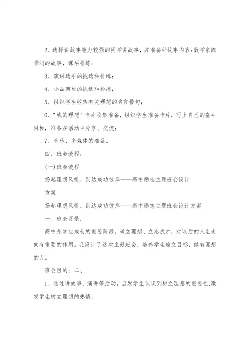 扬起理想风帆,到达成功彼岸高中励志主题班会设计方案