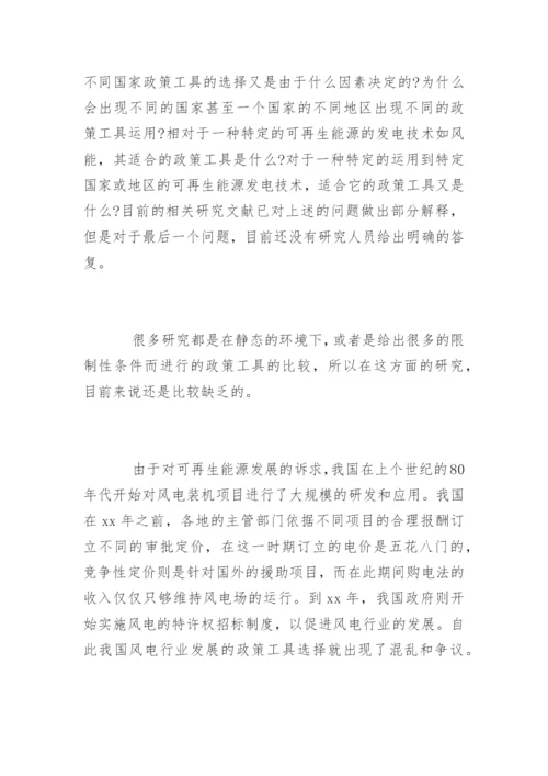 经济学专业论文开题报告.docx