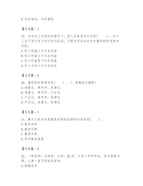 2024年咨询工程师之宏观经济政策与发展规划题库（考试直接用）.docx