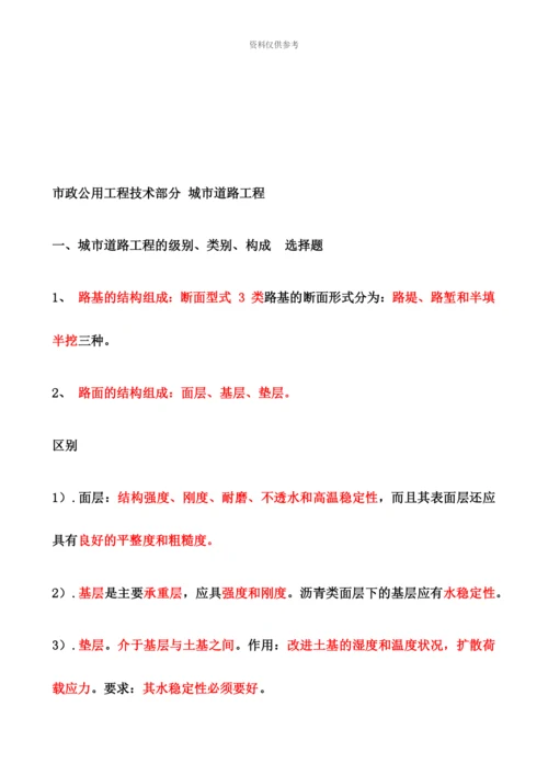 二级建造师市政工程实务考点重点汇总.docx