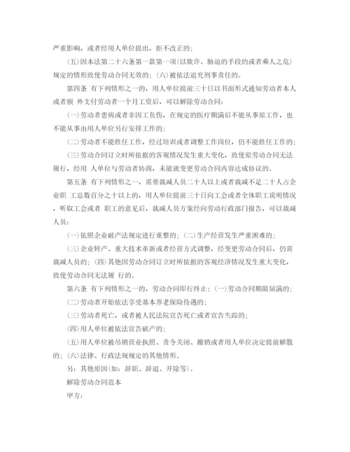 2023年解除劳动合同书范本2.docx