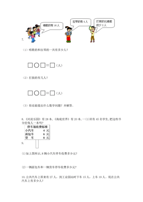 二年级上册数学应用题100道含答案【能力提升】.docx
