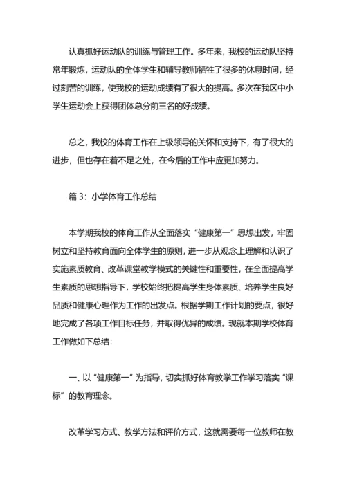 小学体育教学工作总结.docx