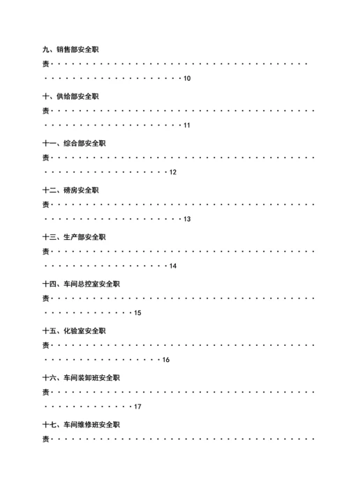 危险化学品从业单位安全生产标准化系列文件模板.docx